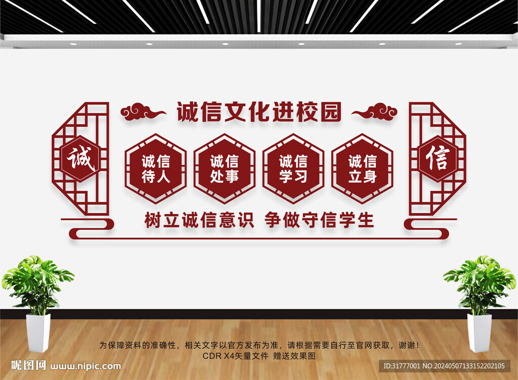 誠信文化進校園