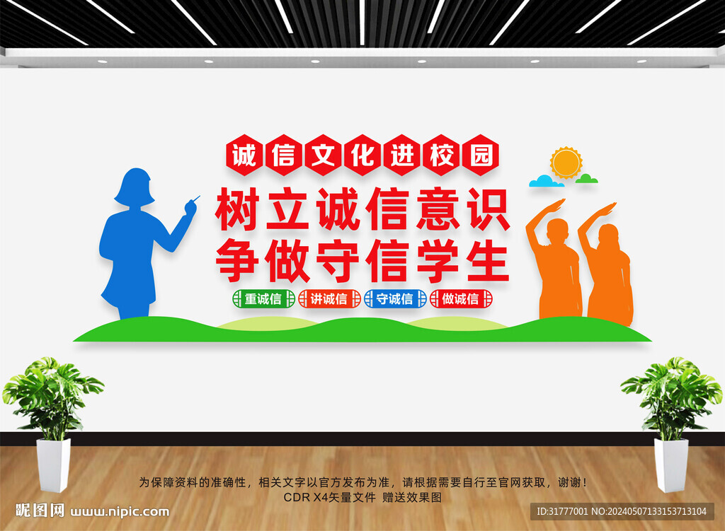 誠信文化進校園