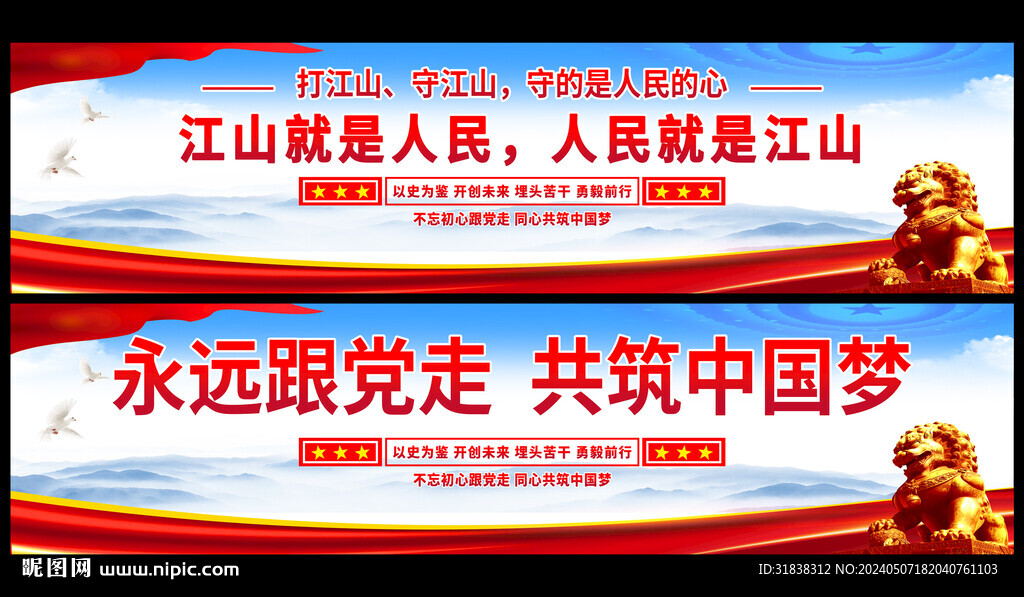 永遠(yuǎn)跟黨走