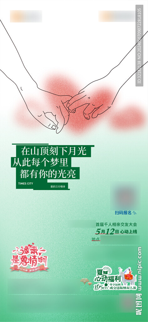 520 情人節 