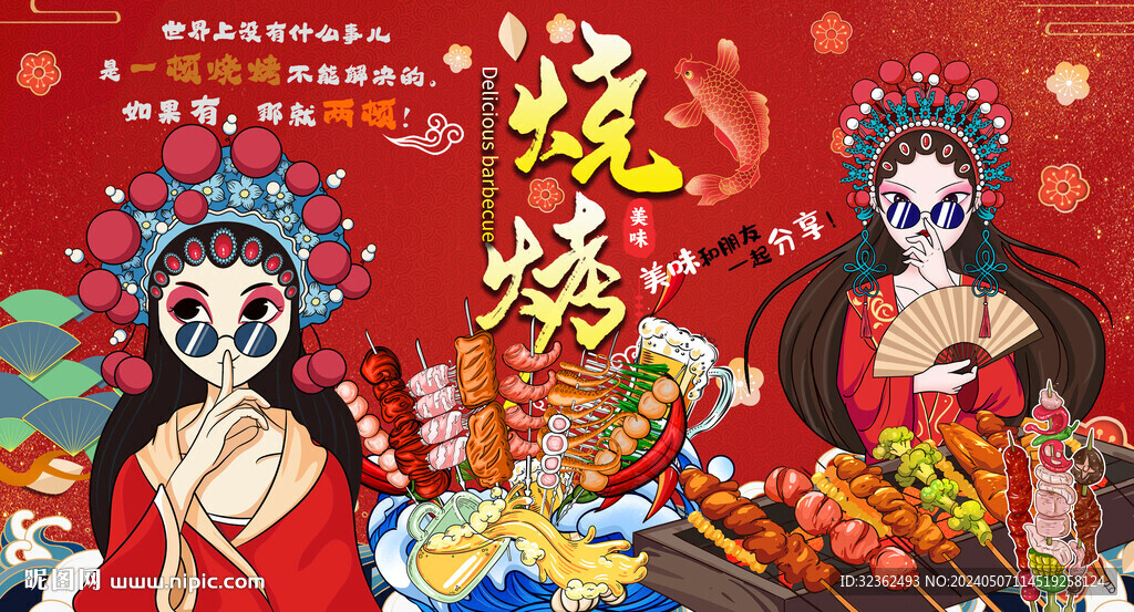 燒烤店工裝背景墻