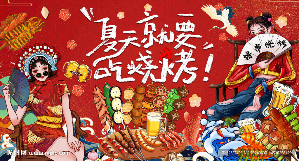 國潮燒烤擼串背景墻