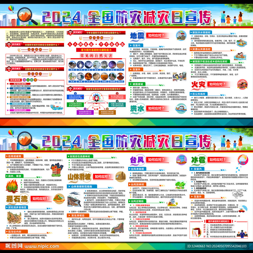 防災(zāi)減災(zāi)海報(bào)