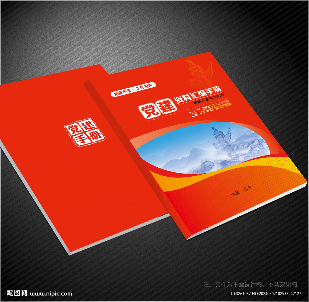 黨建畫(huà)冊(cè)
