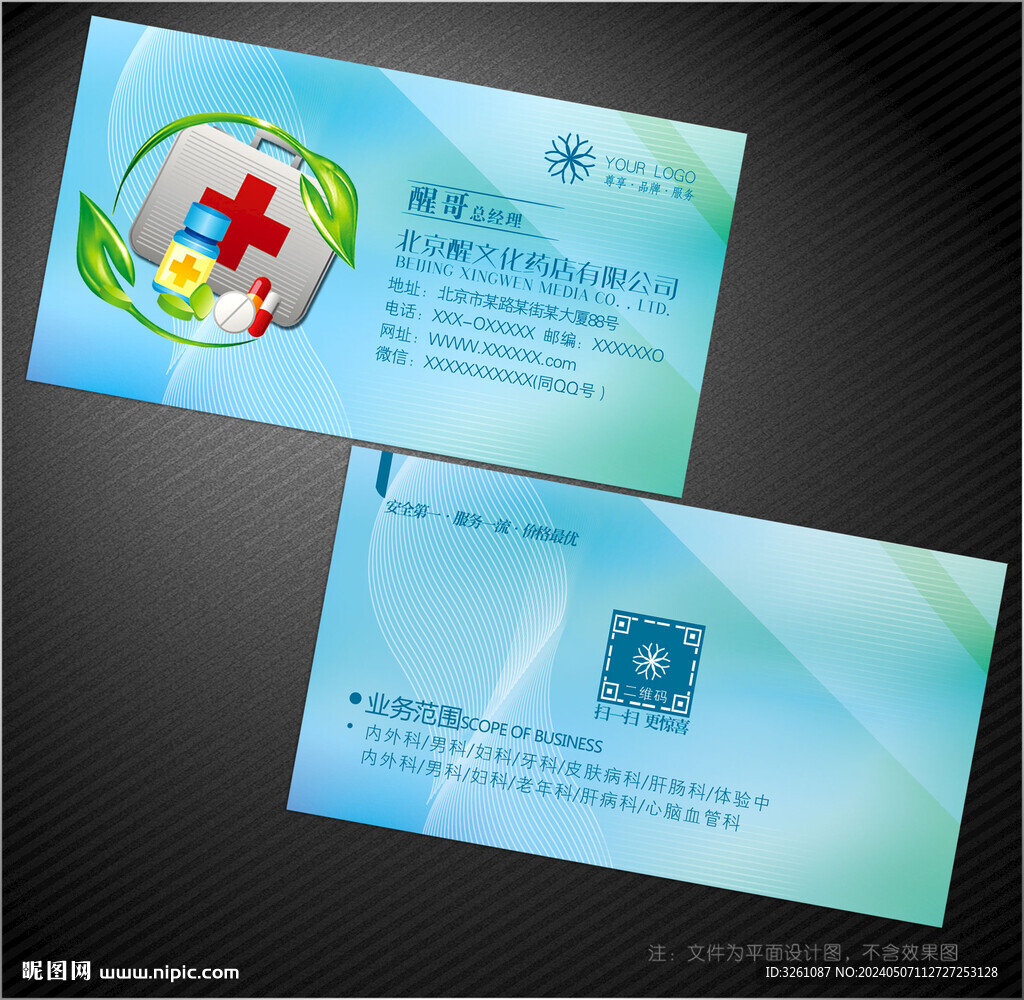 藥店名片