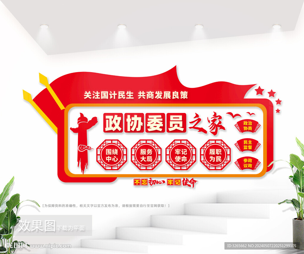 政協委員之家文化墻圖片