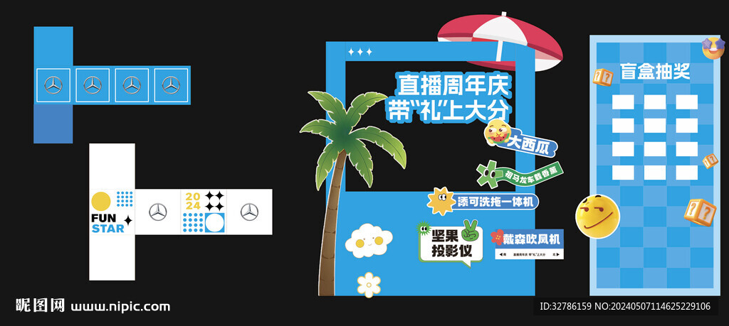 盲盒美陳裝飾設計