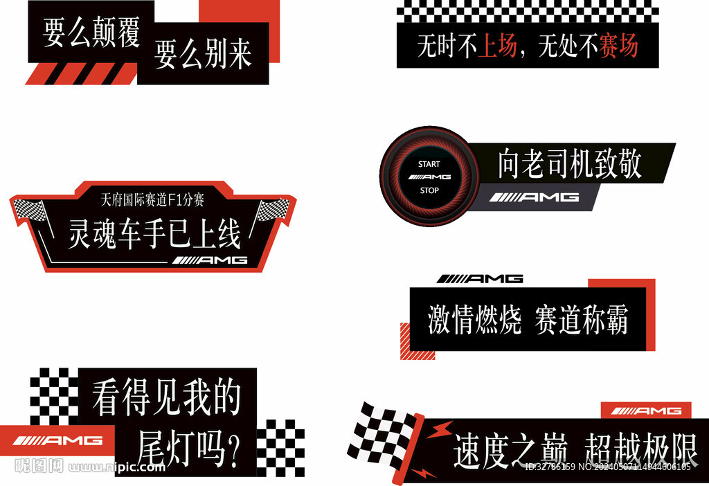 賽事手舉牌