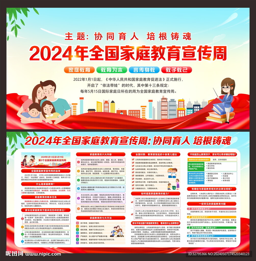 家庭教育宣傳周