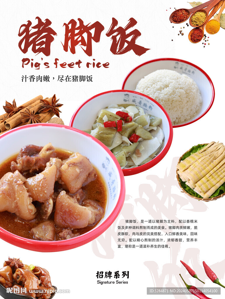 豬腳飯海報(bào)