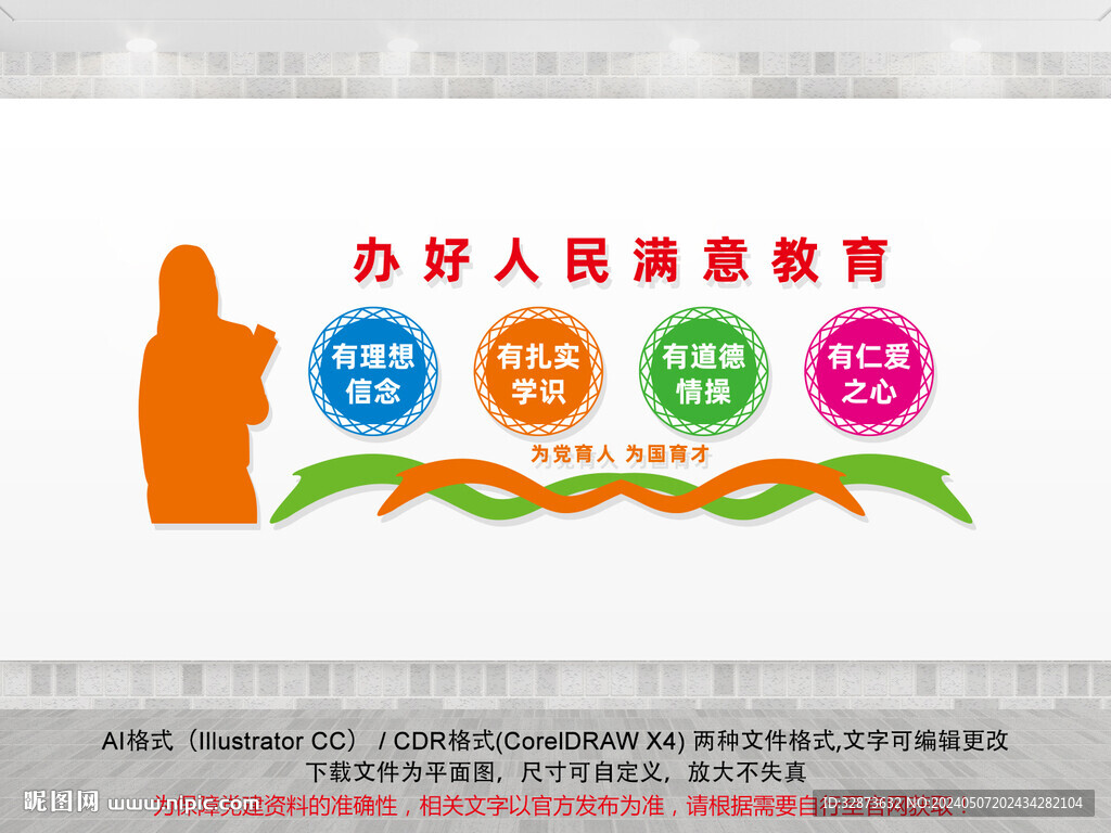 為黨育人文化墻