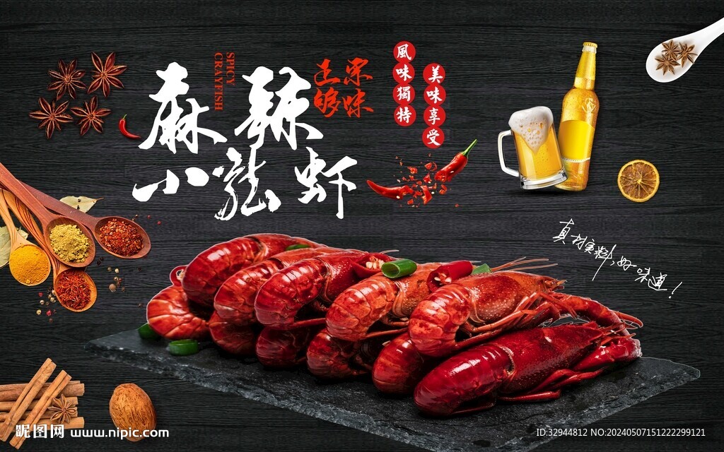 麻辣小龍蝦背景