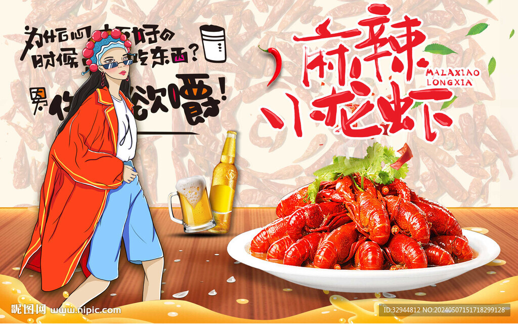 麻辣小龍蝦