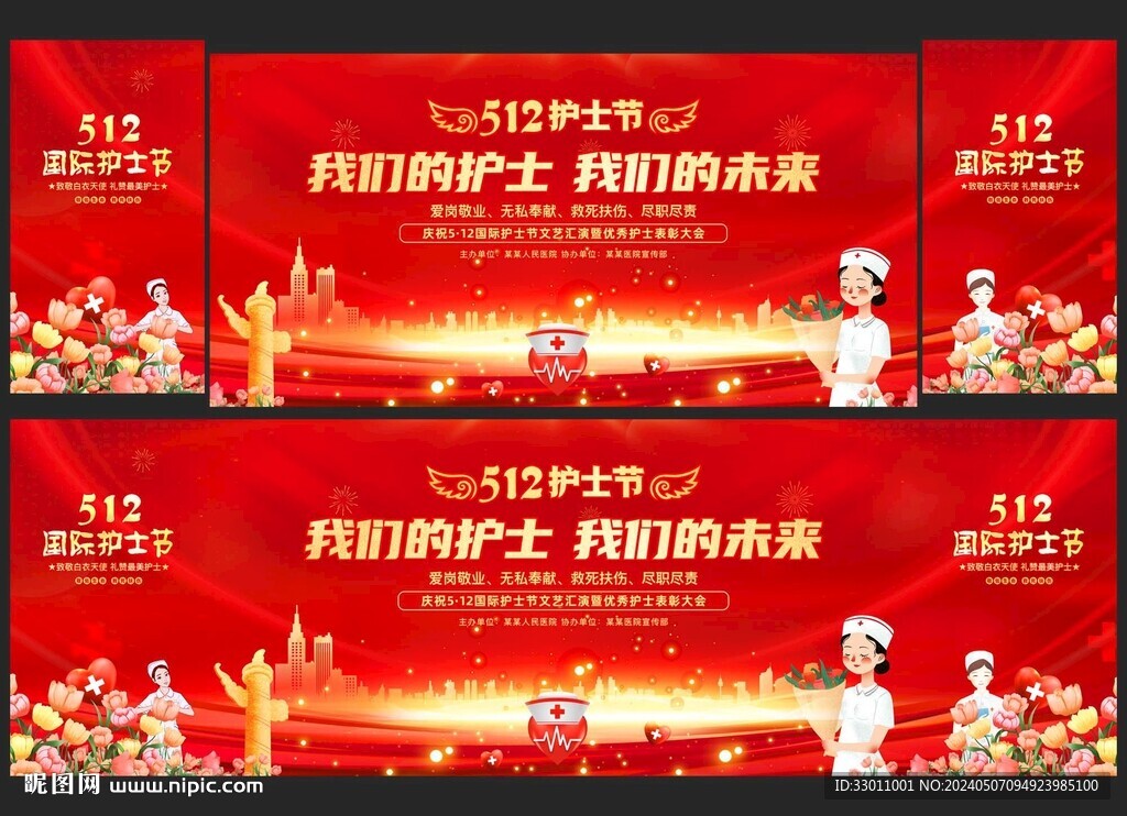 護士節文藝晚會舞臺背景