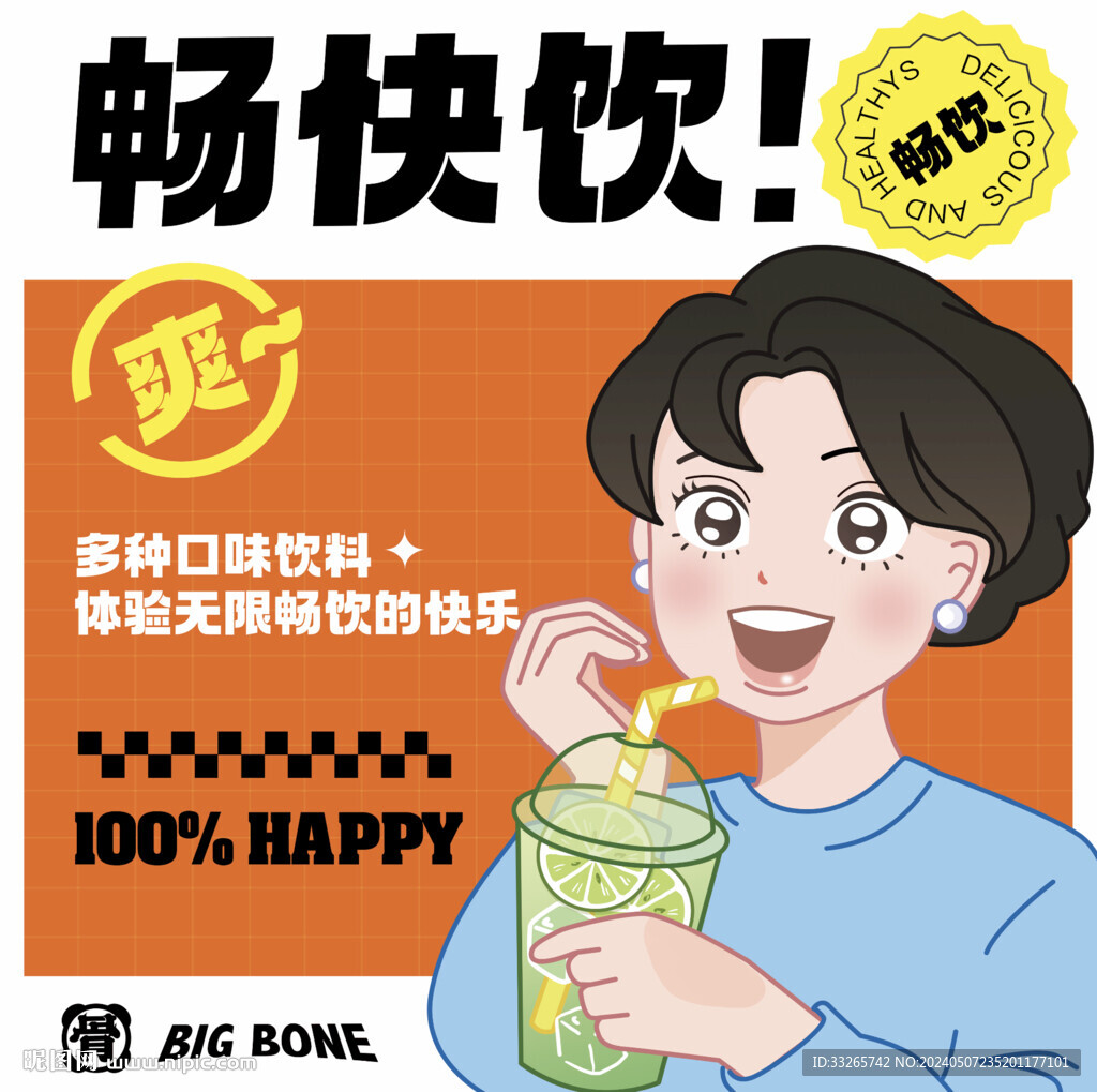 夏日茶飲海報(bào)貼紙?jiān)O(shè)計(jì)