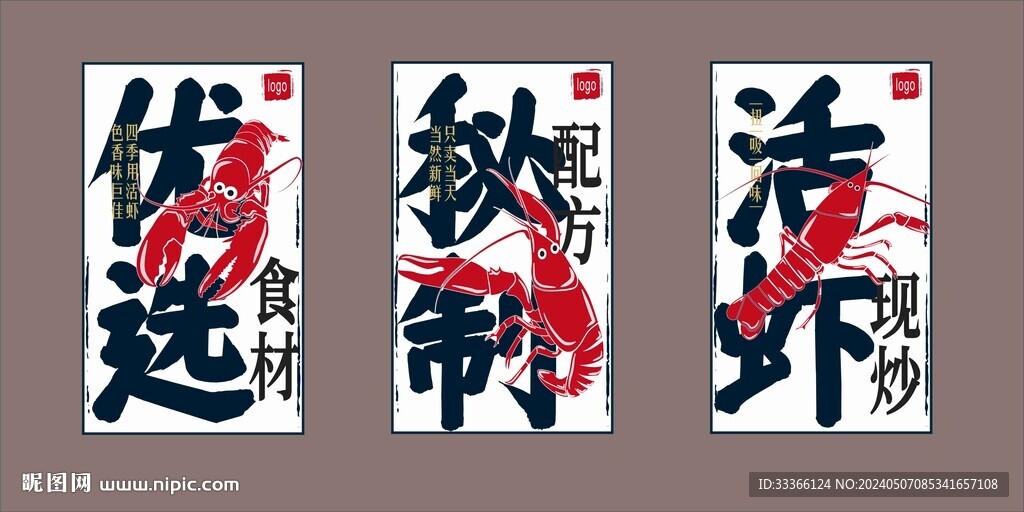 龍蝦燈箱海報