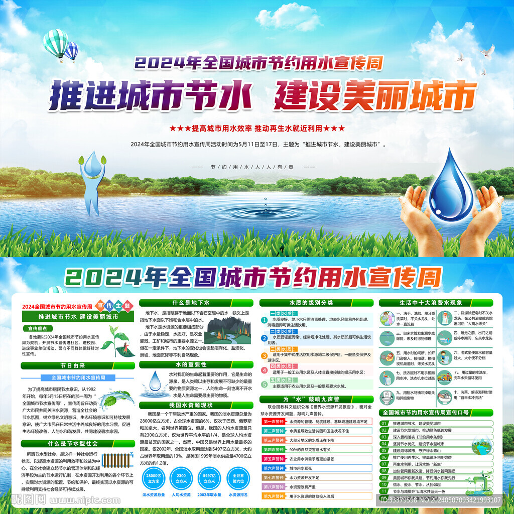 全國城市節(jié)約用水宣傳周