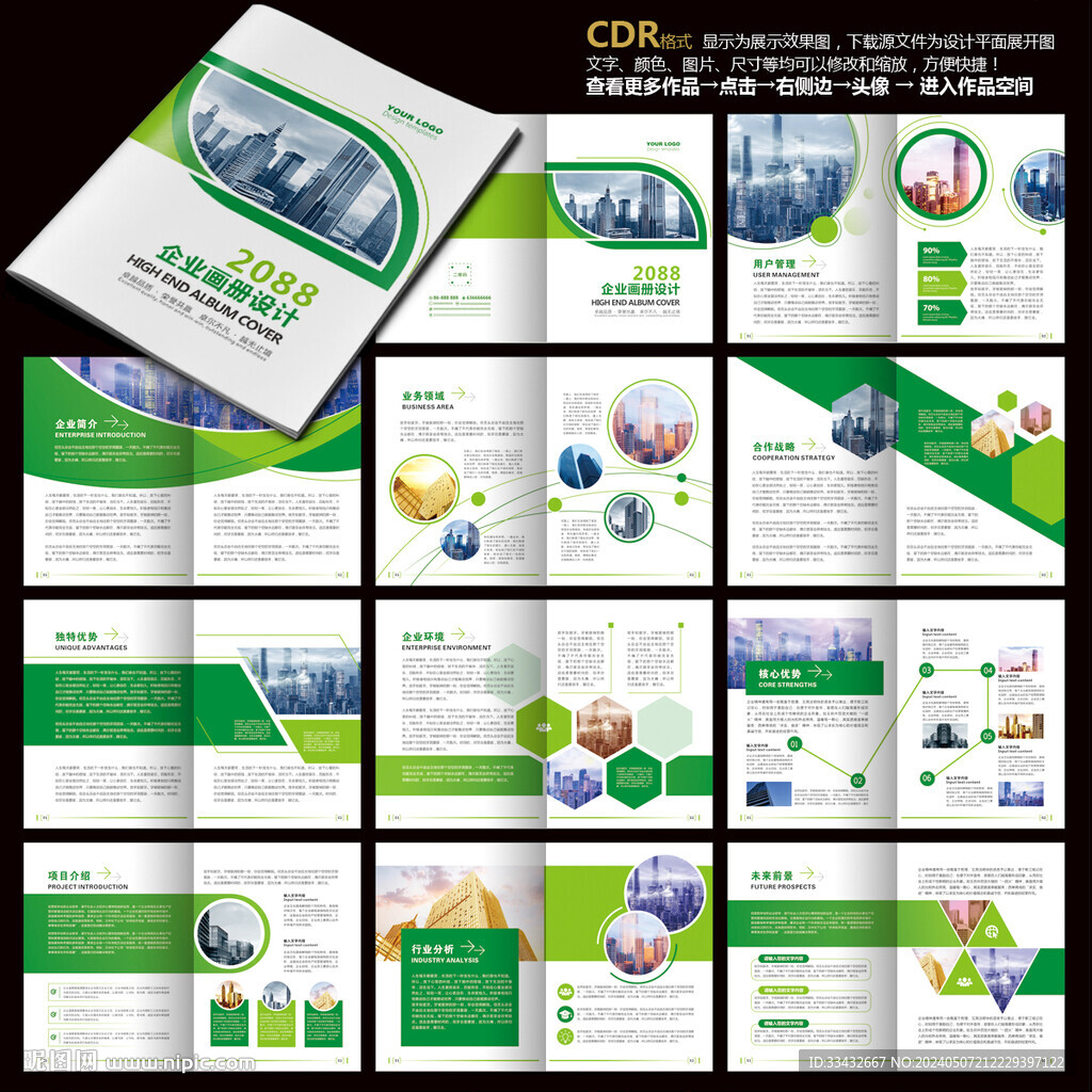 企業(yè)宣傳手冊