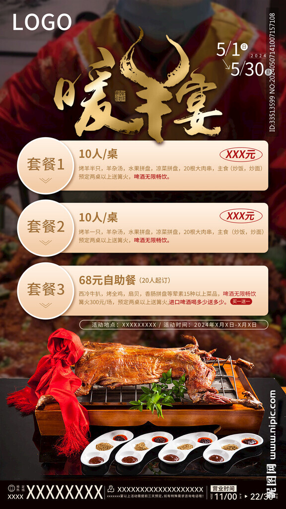 烤全羊