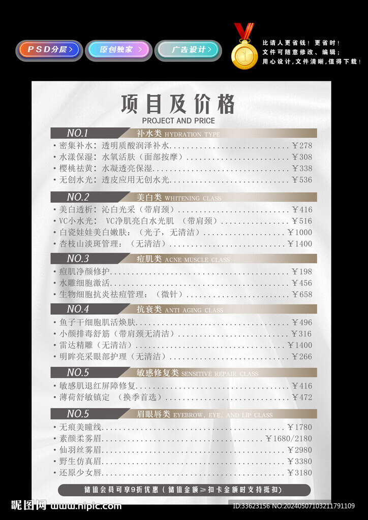 美容項目價格表