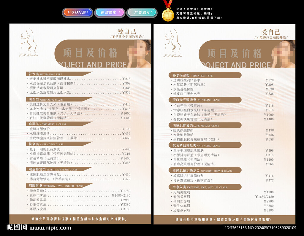 美容項(xiàng)目價格表