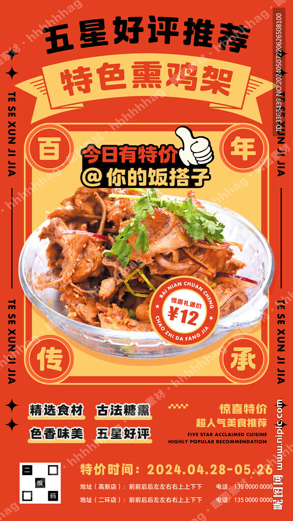 熏雞架宣傳海報