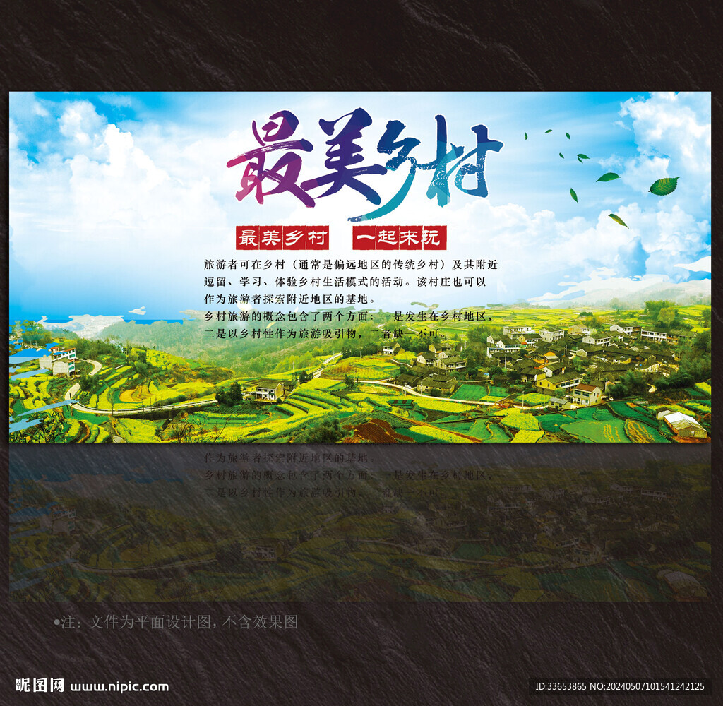 美麗鄉(xiāng)村展板