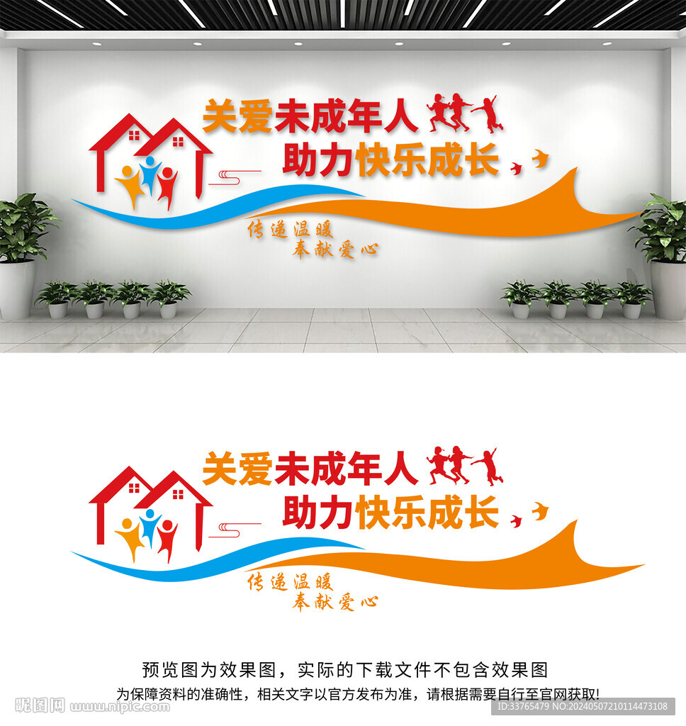 關(guān)愛未成年人文化墻
