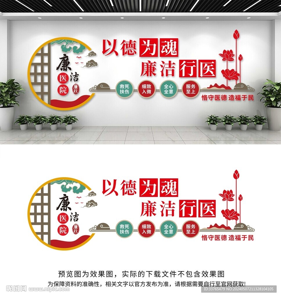 廉潔醫(yī)院文化墻