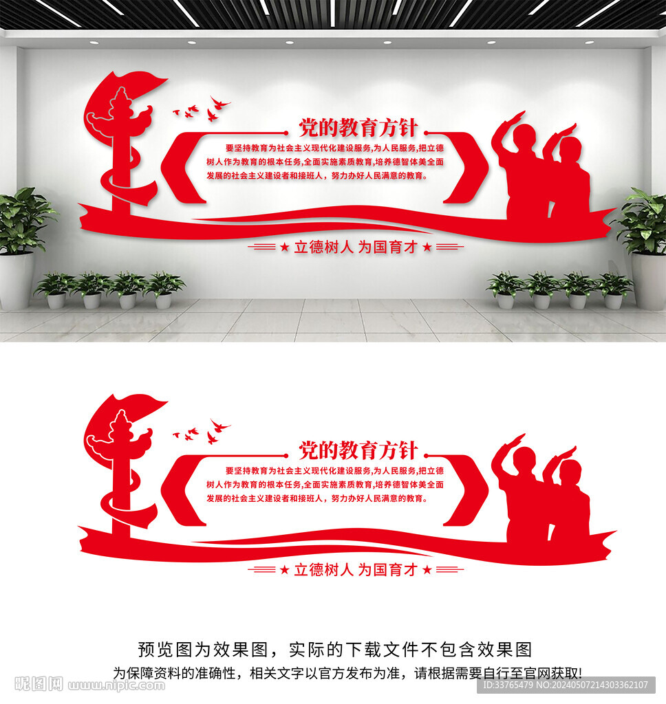教育方針文化墻