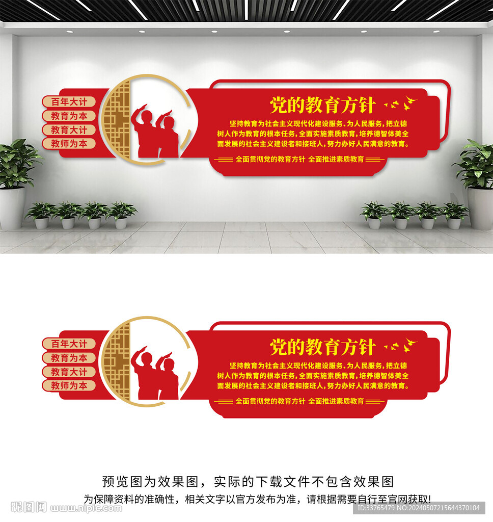 教育方針文化墻