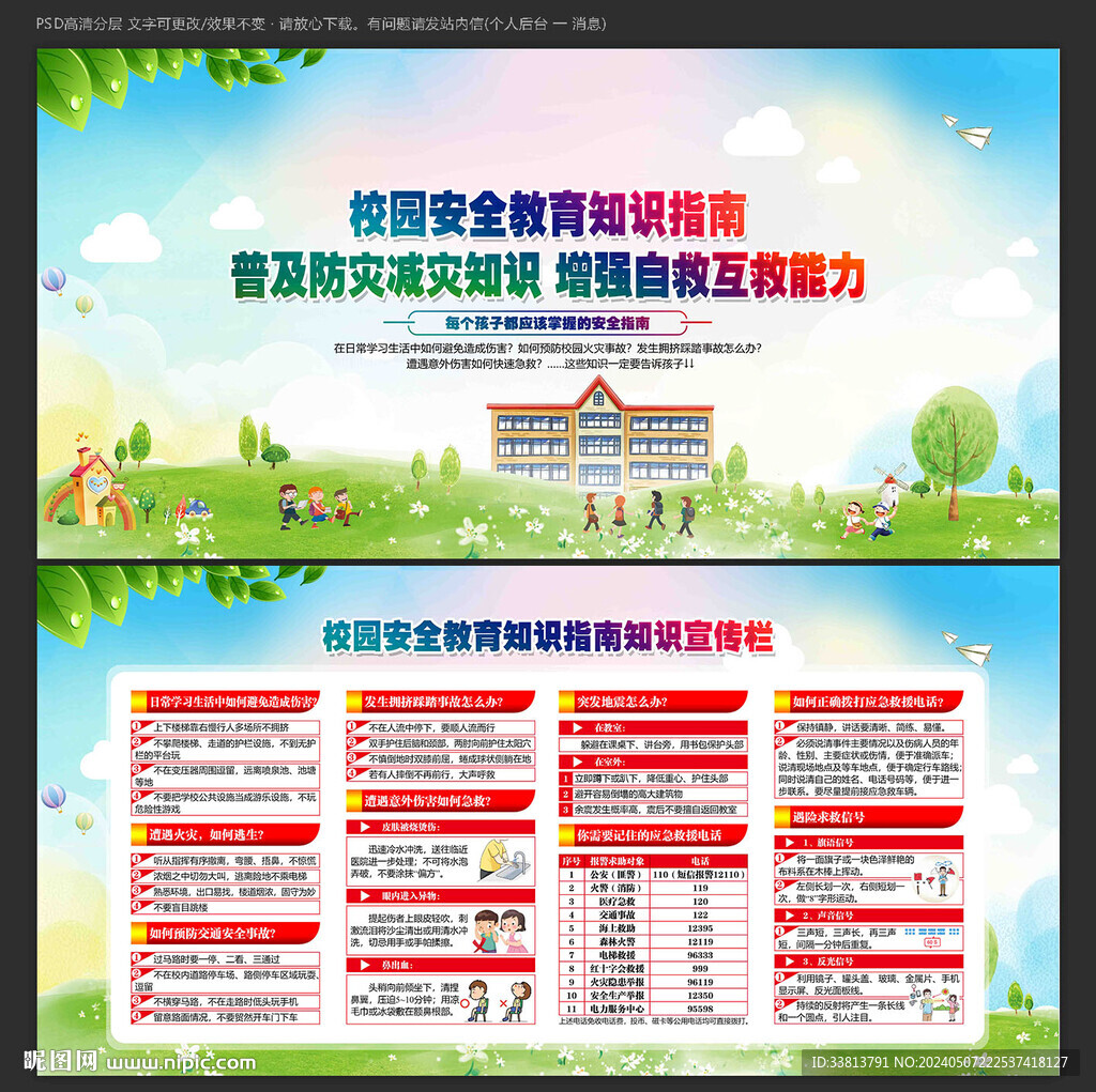 校園安全指南