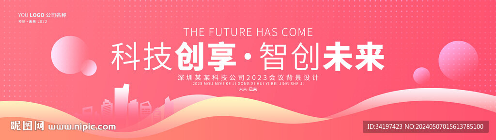 粉色會議展板發(fā)布會