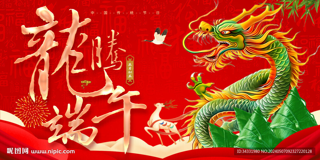 端午