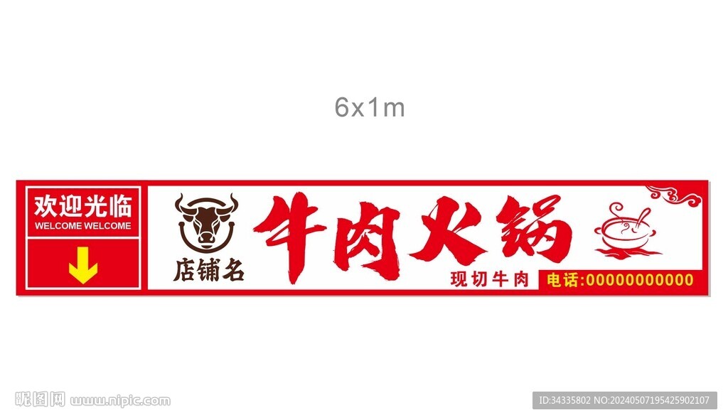 潮汕牛肉火鍋軟膜燈箱戶外招牌用