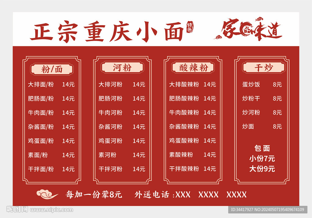 重慶小面價格表