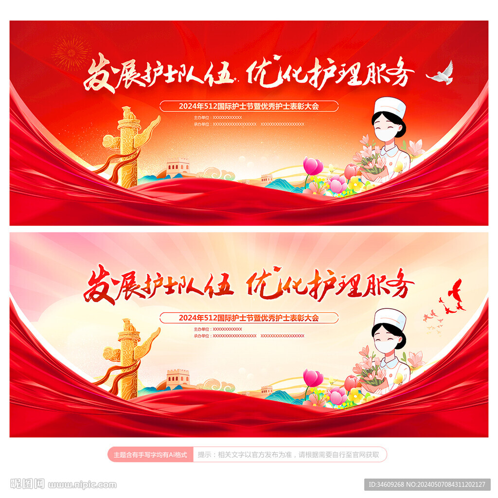 護士節(jié)