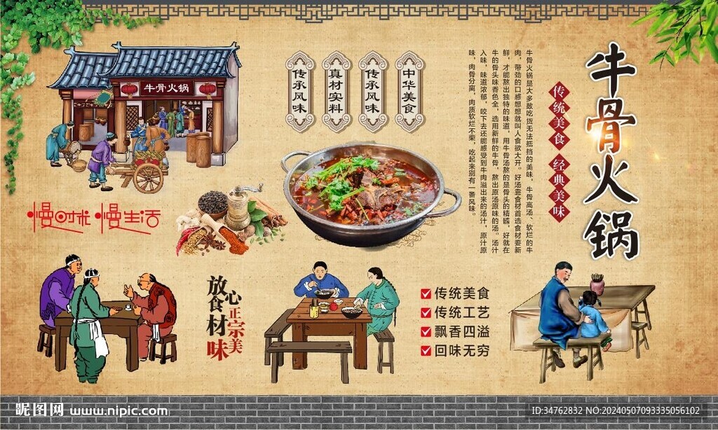 牛骨火鍋