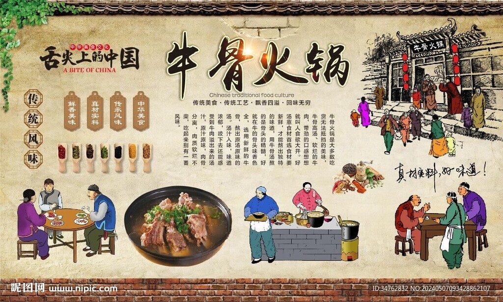 牛骨火鍋