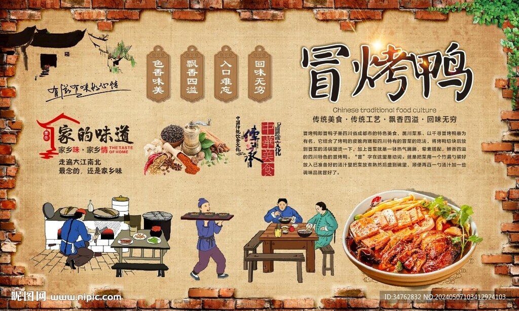 冒烤鴨