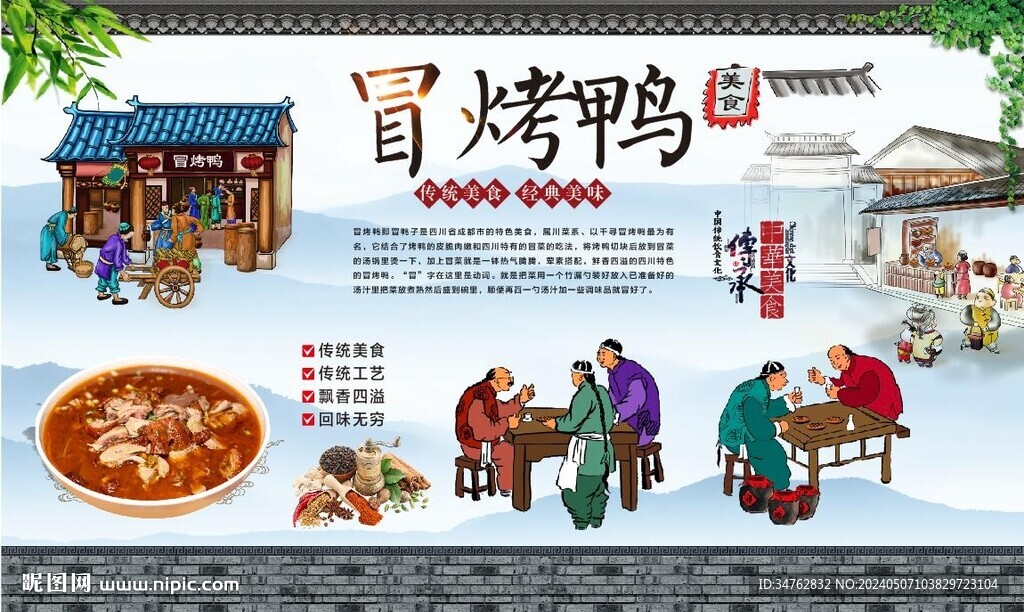 冒烤鴨
