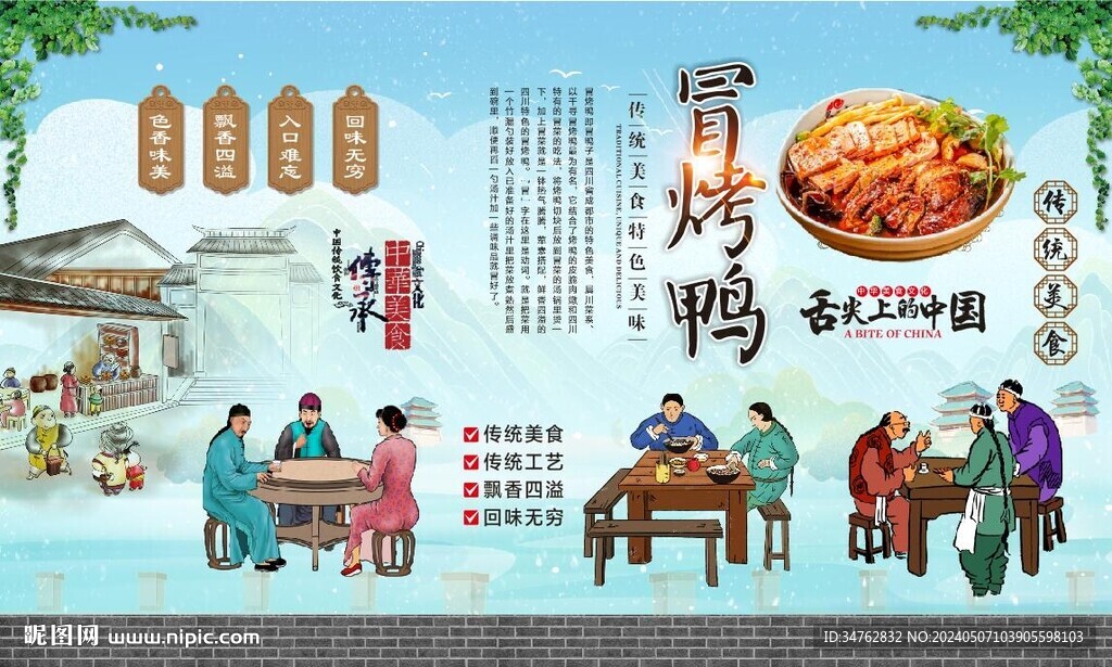冒烤鴨