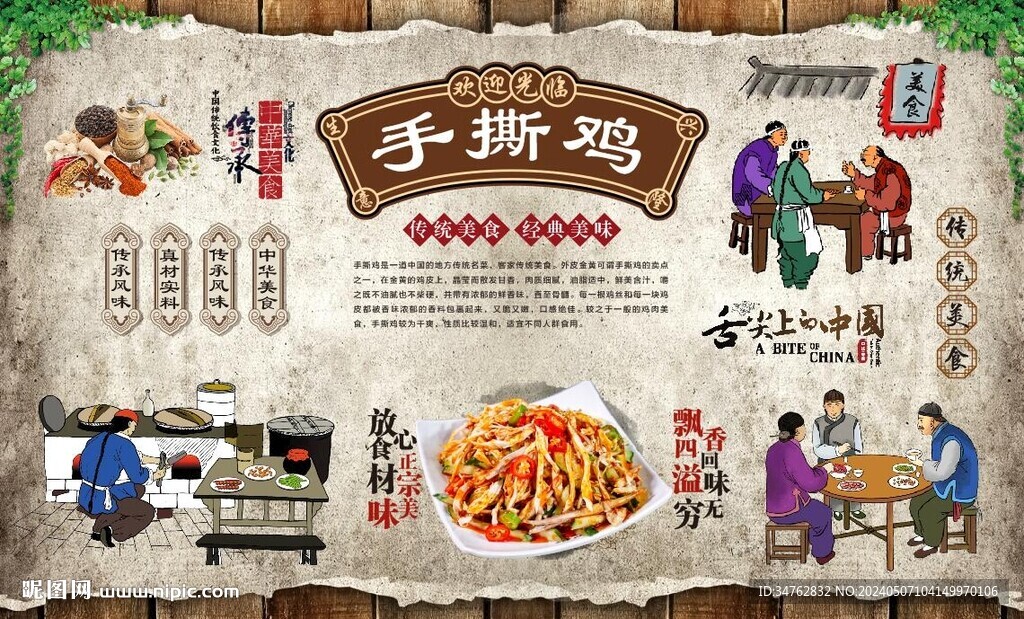 手撕雞