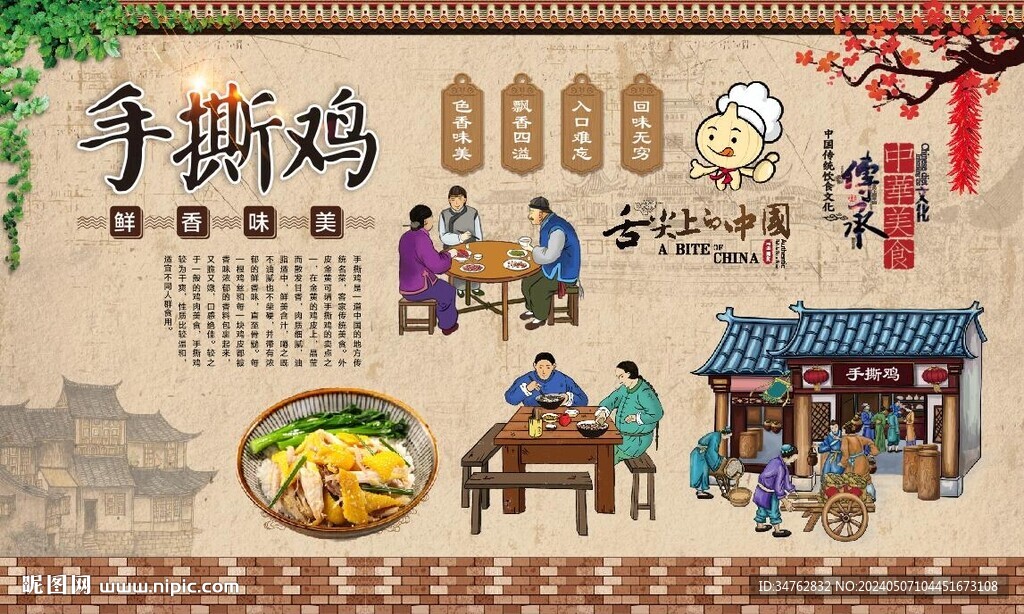 手撕雞