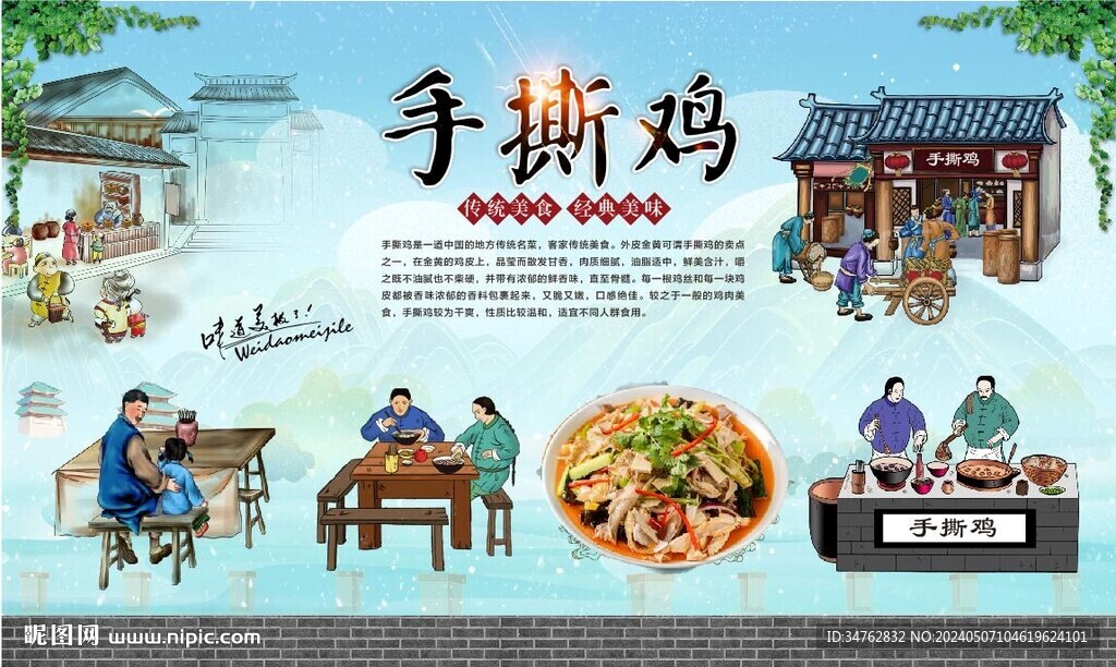 手撕雞