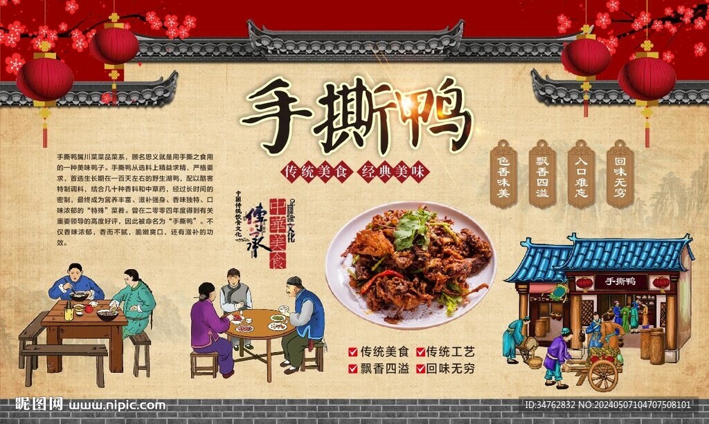 手撕鴨