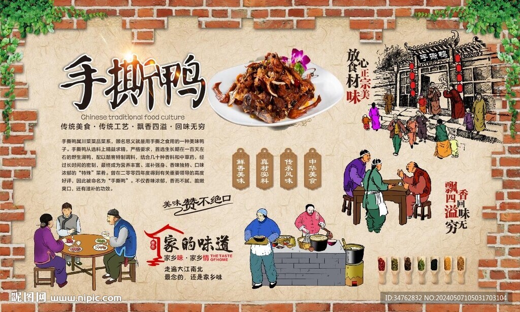 手撕鴨