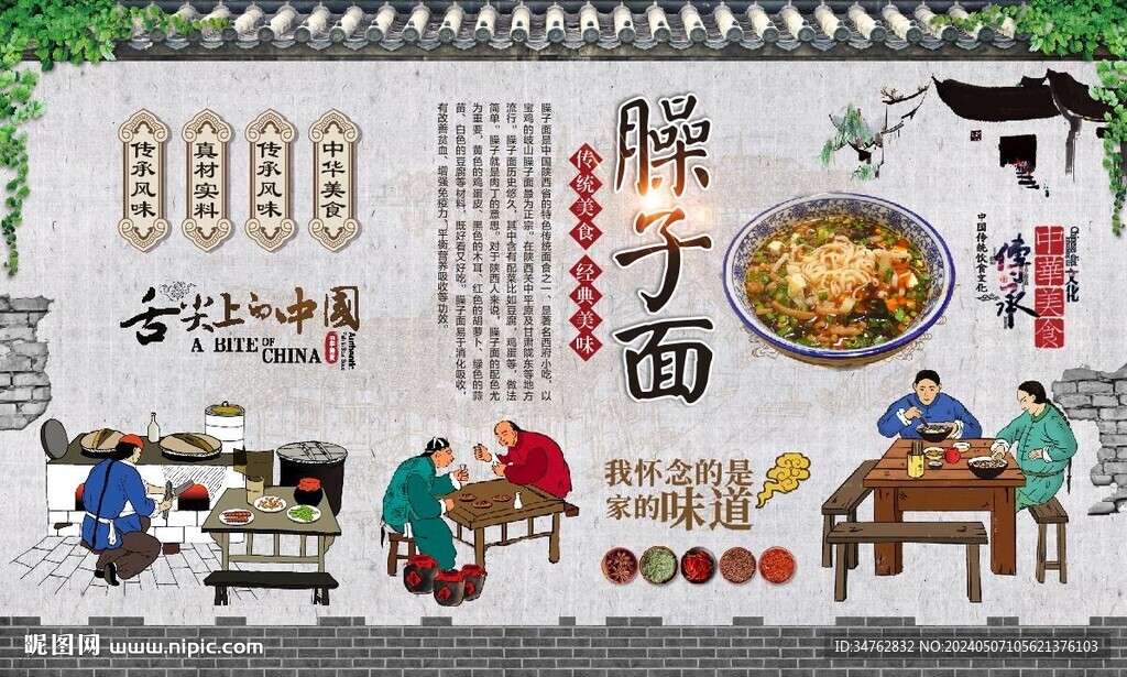 臊子面