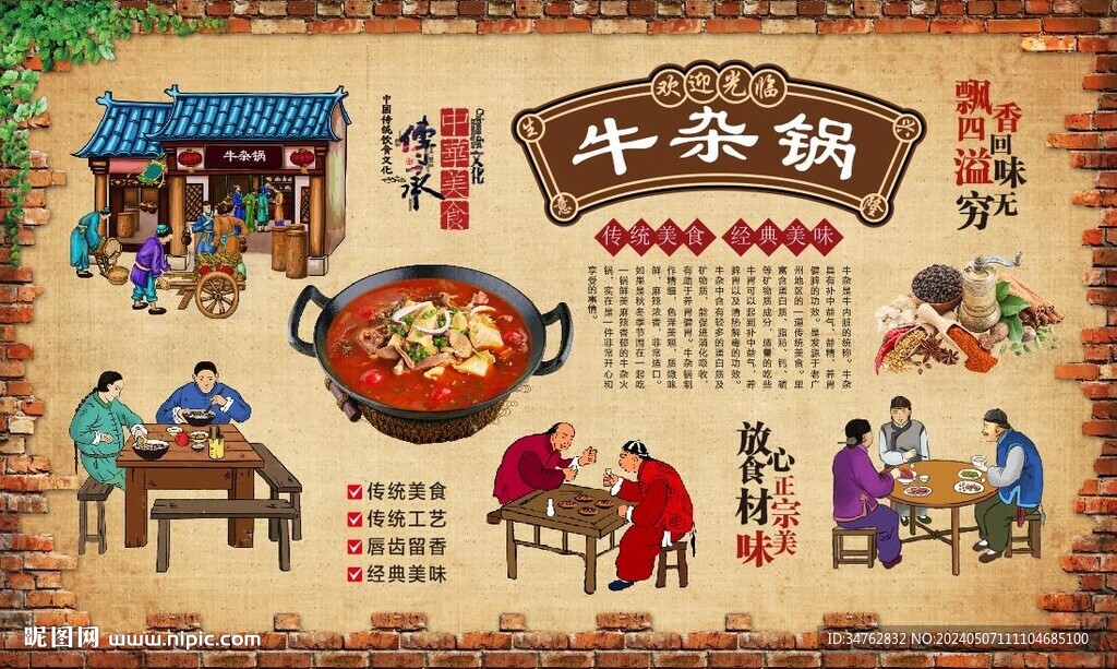 牛雜鍋