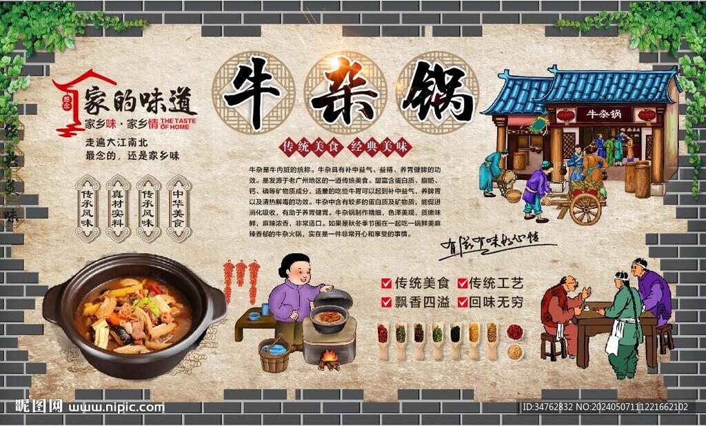 牛雜鍋